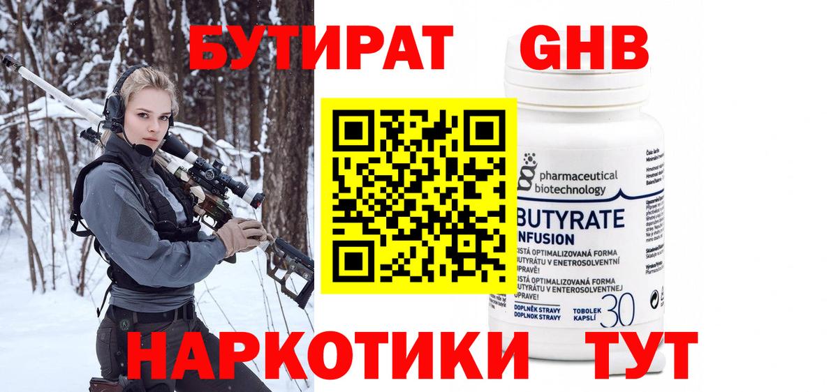 БУТИРАТ 1.4BDO Нижнеудинск