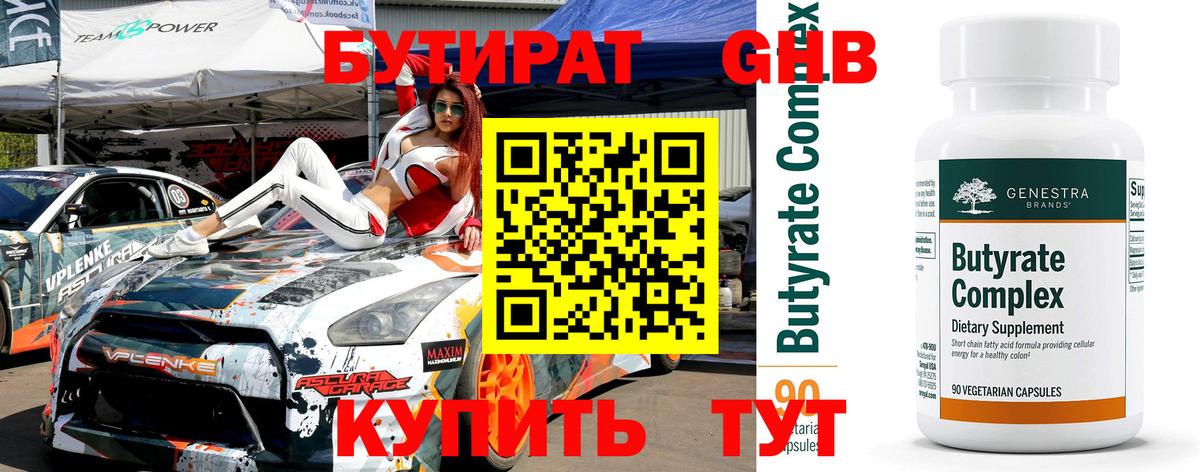 Нижнеудинск  Бутират оксана  Вход с VPN 