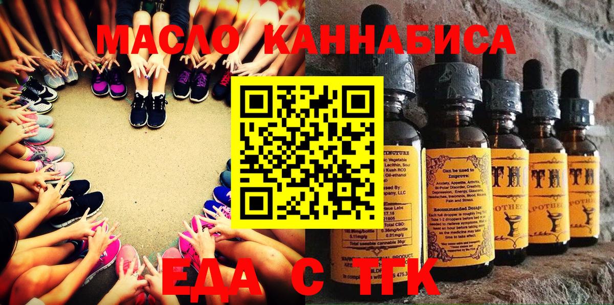 Еда ТГК конопля  Вход с VPN  Нижнеудинск 