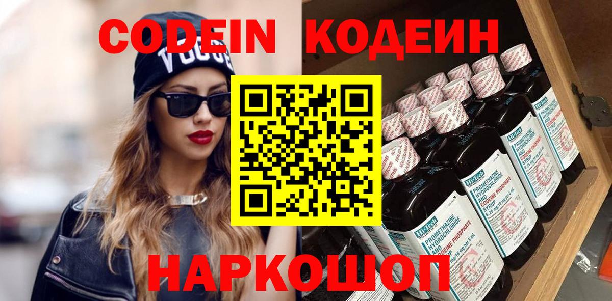 Нижнеудинск  Кодеиновый сироп Lean Purple Drank  Вход с VPN 