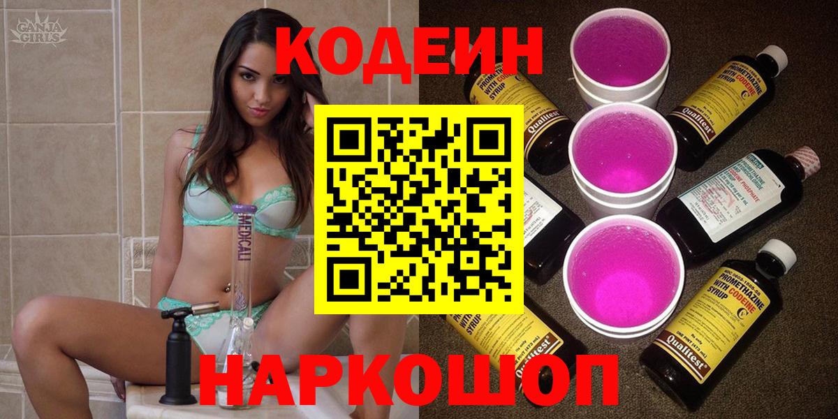 Кодеиновый сироп Lean напиток Lean (лин) Нижнеудинск
