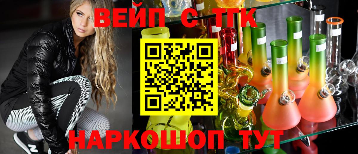 Дистиллят ТГК вейп Нижнеудинск